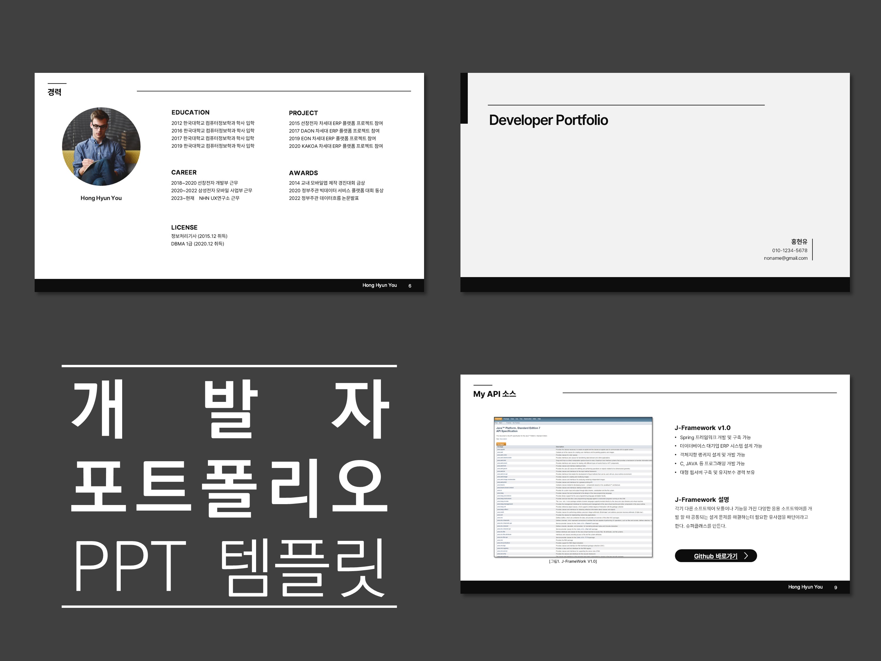 깔끔한 개발자 포트폴리오 PPT 템플릿을 드립니다. - 크몽