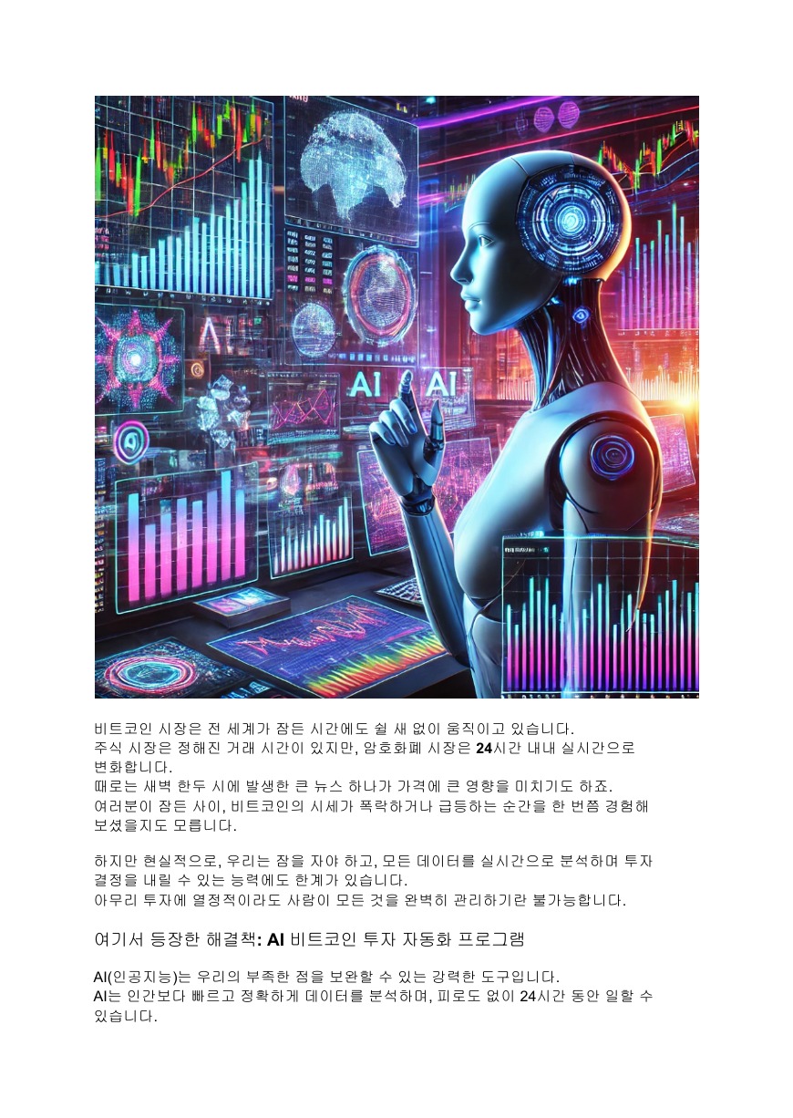 비트코인 데이터로 배우는 24시간 자동화 전략 기초 - 크몽