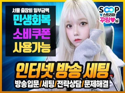 유튜브/틱톡/웹캠/DSLR/신속 정확 인터넷 방송 세팅
