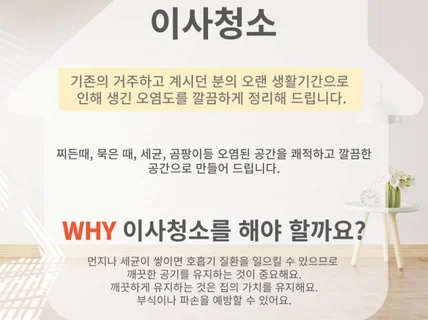 깨끗한가입주이사청소친환경 프리미엄 청소