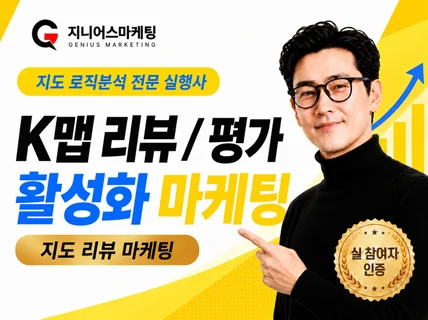 K맵 지도 평가 리뷰 + 트래픽 최적화 관리