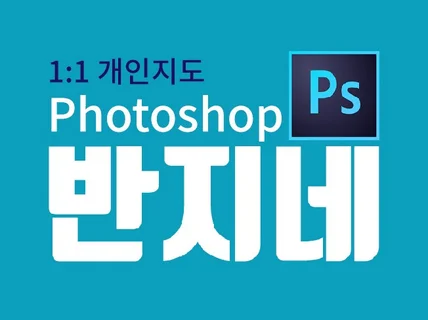 실무 포토샵,쇼핑몰,상세페이지,sns,