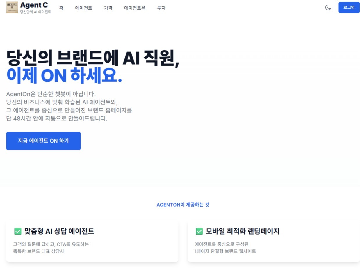 AI 기반 서비스 구축