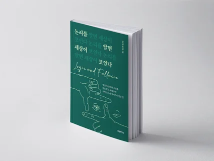 교보문고가 선택한 디자이너의 개성있는 표지를 만나보세요