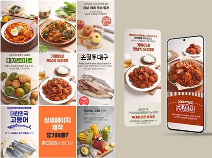 음식.식품.수산물.농산물 전문 빠른 상세페이지제작