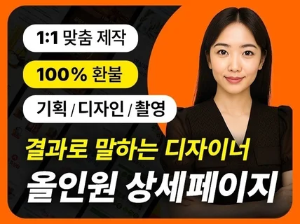 상세페이지 상세페이지제작 상세페이지디자인 상세페이지기획