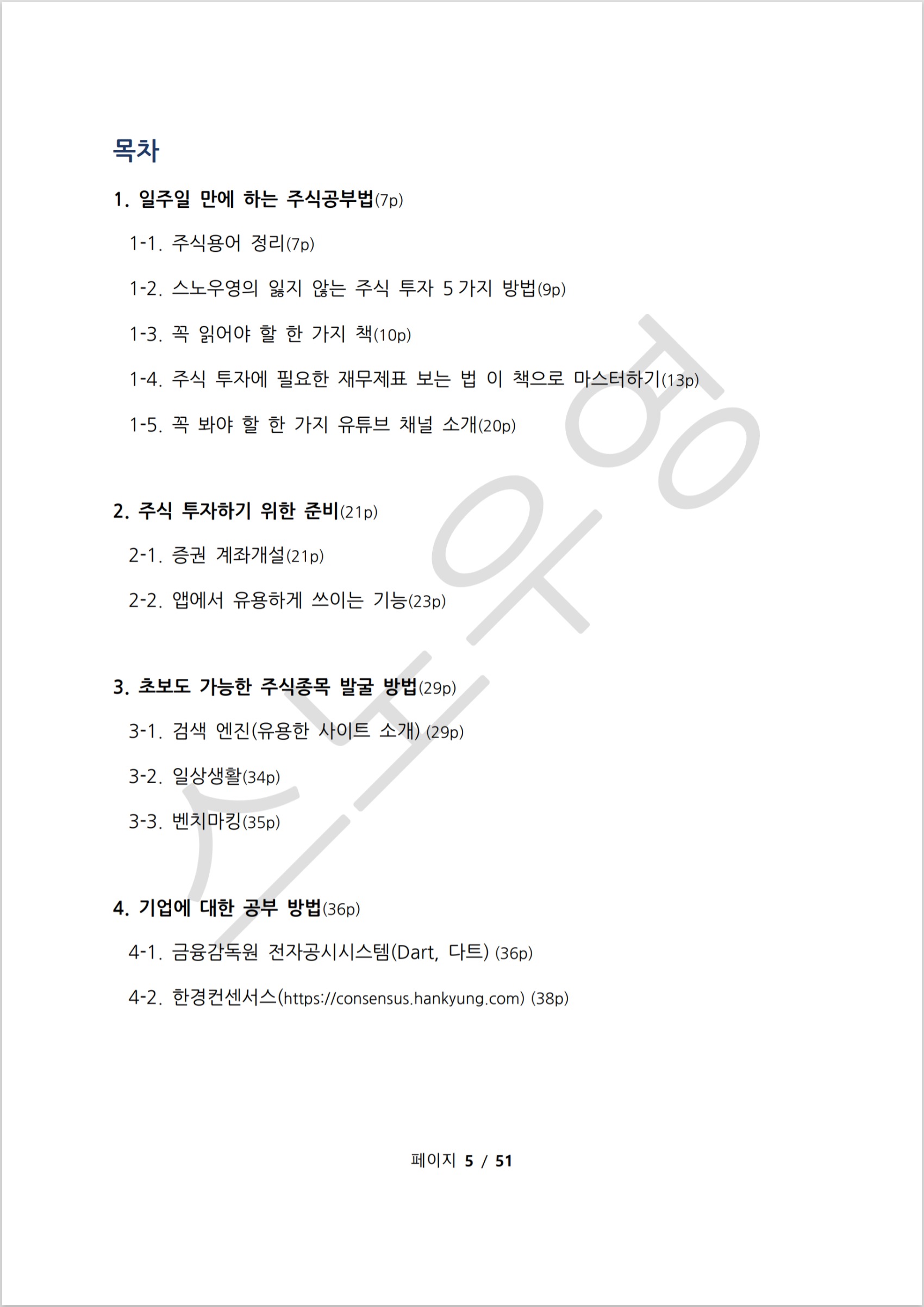 돈 잃지않는 주식투자 방법의 모든것+최근 매수종목 공개 - 크몽