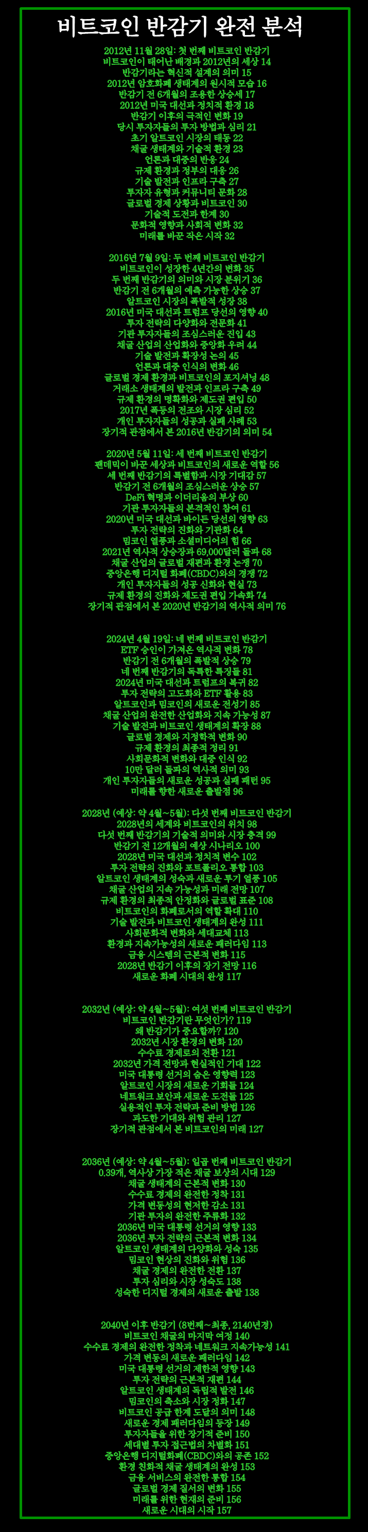 암호화폐 투자 완전판 반감기부터 매매 전략까지 - 크몽