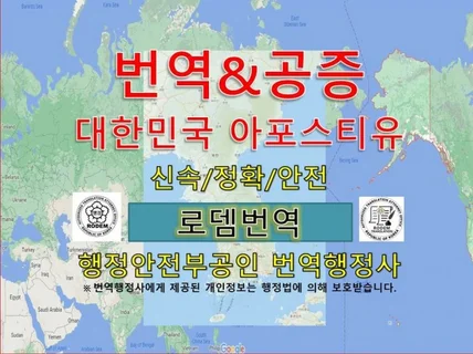 등기부등본/생활기록부/기본증명서/번역공증/아포스티유