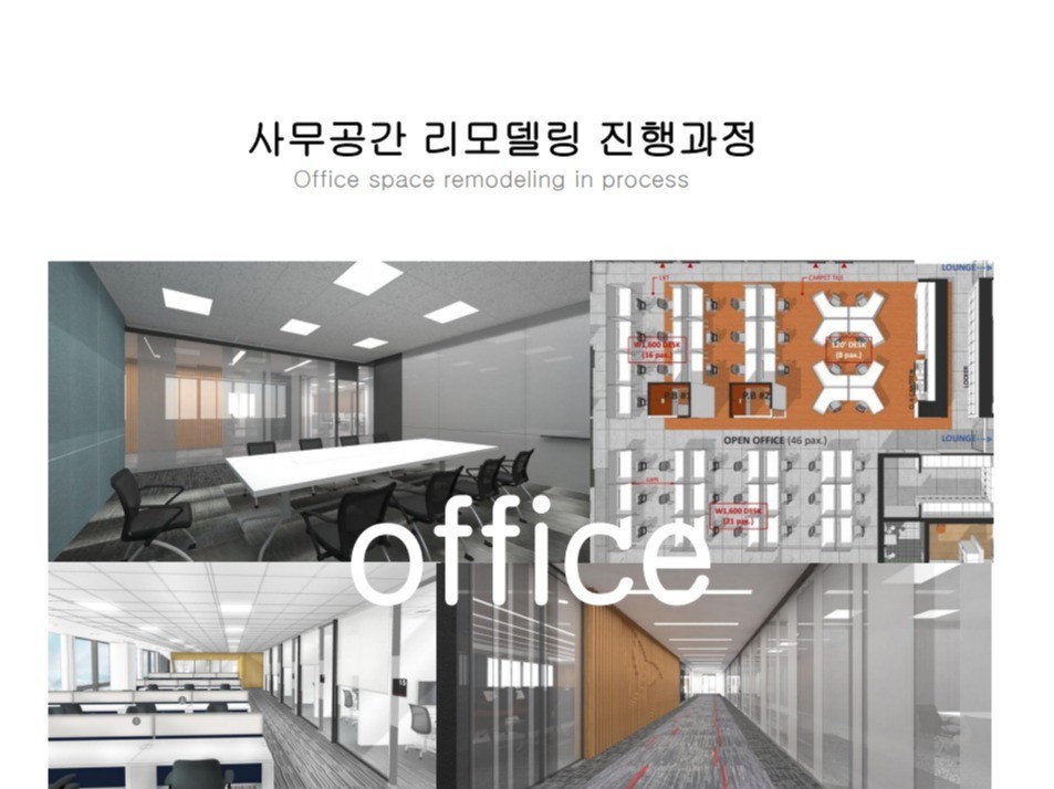 사무공간 인테리어 리모델링의 실무 전과정 - 크몽