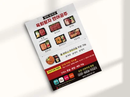 고객의 발걸음을 이끄는 감성적인 전단지