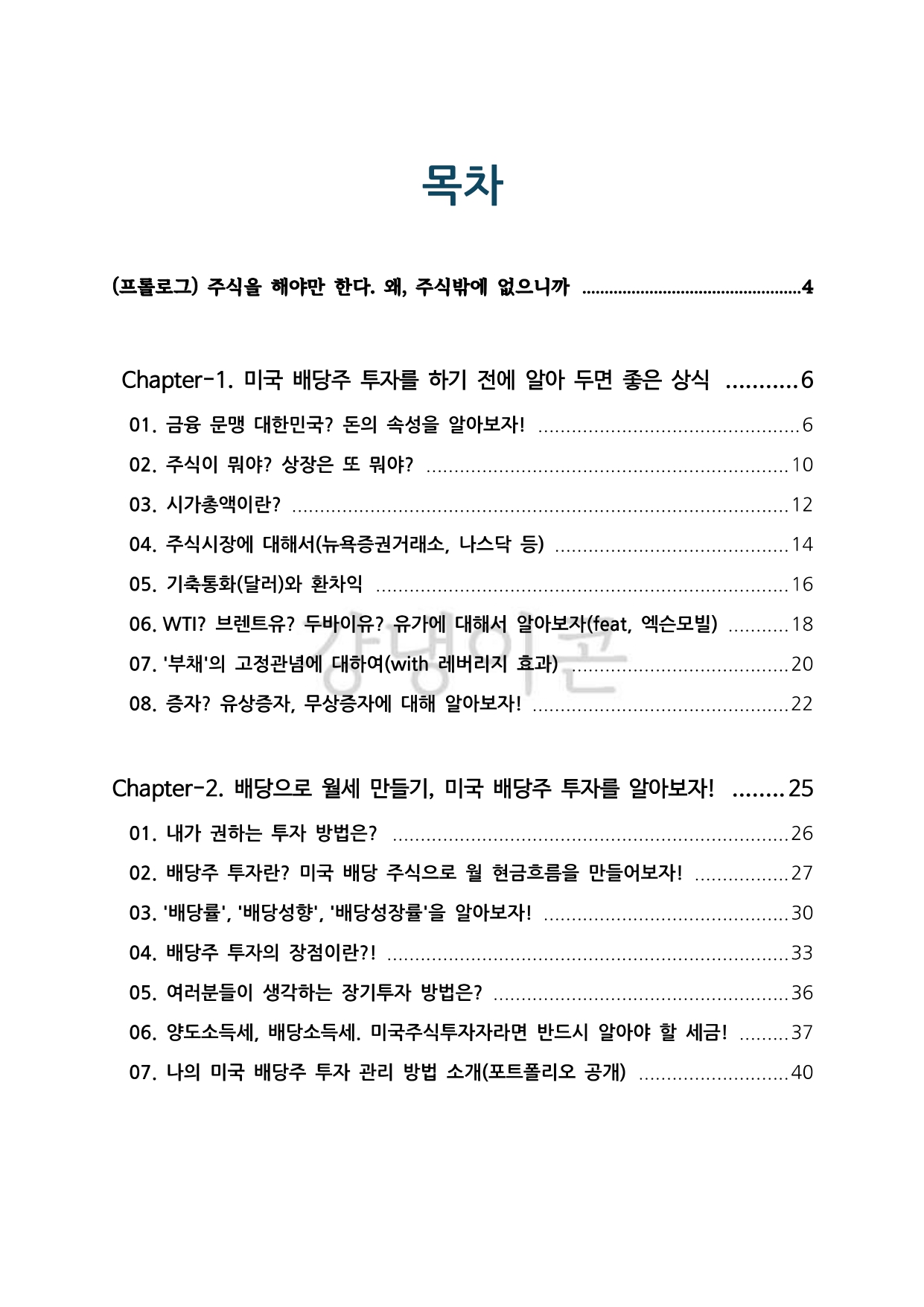 부동산 말고, 미국 배당주로 쉽게 월세 만들어 보세요 - 크몽