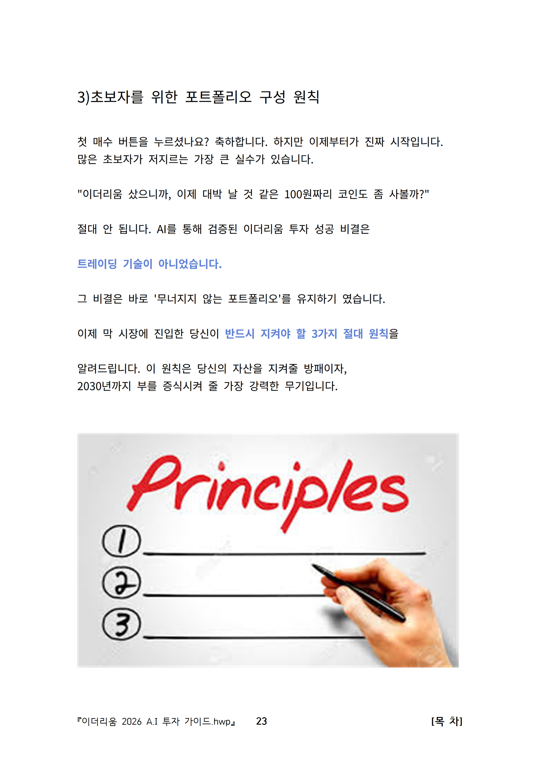 이더리움 2026 A.I 투자 가이드 - 크몽