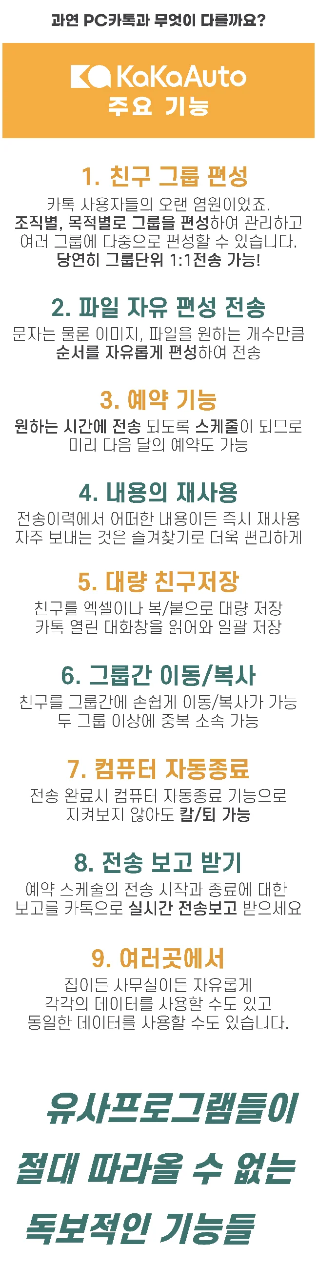 카카오톡 카톡 오픈방 대량/예약 자동발송 전송 프로그램 - 크몽