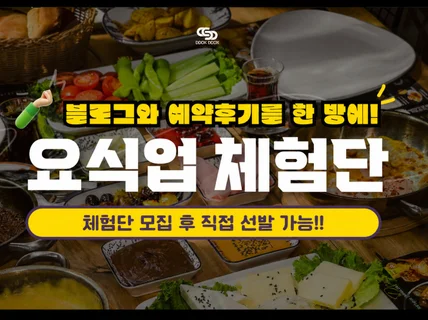 요식업체험단ㅣ블로그+클립+구글+D포털 후기를 한번에