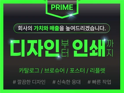 디자인부터 인쇄까지 브로슈어 카탈로그 리플렛 디자인