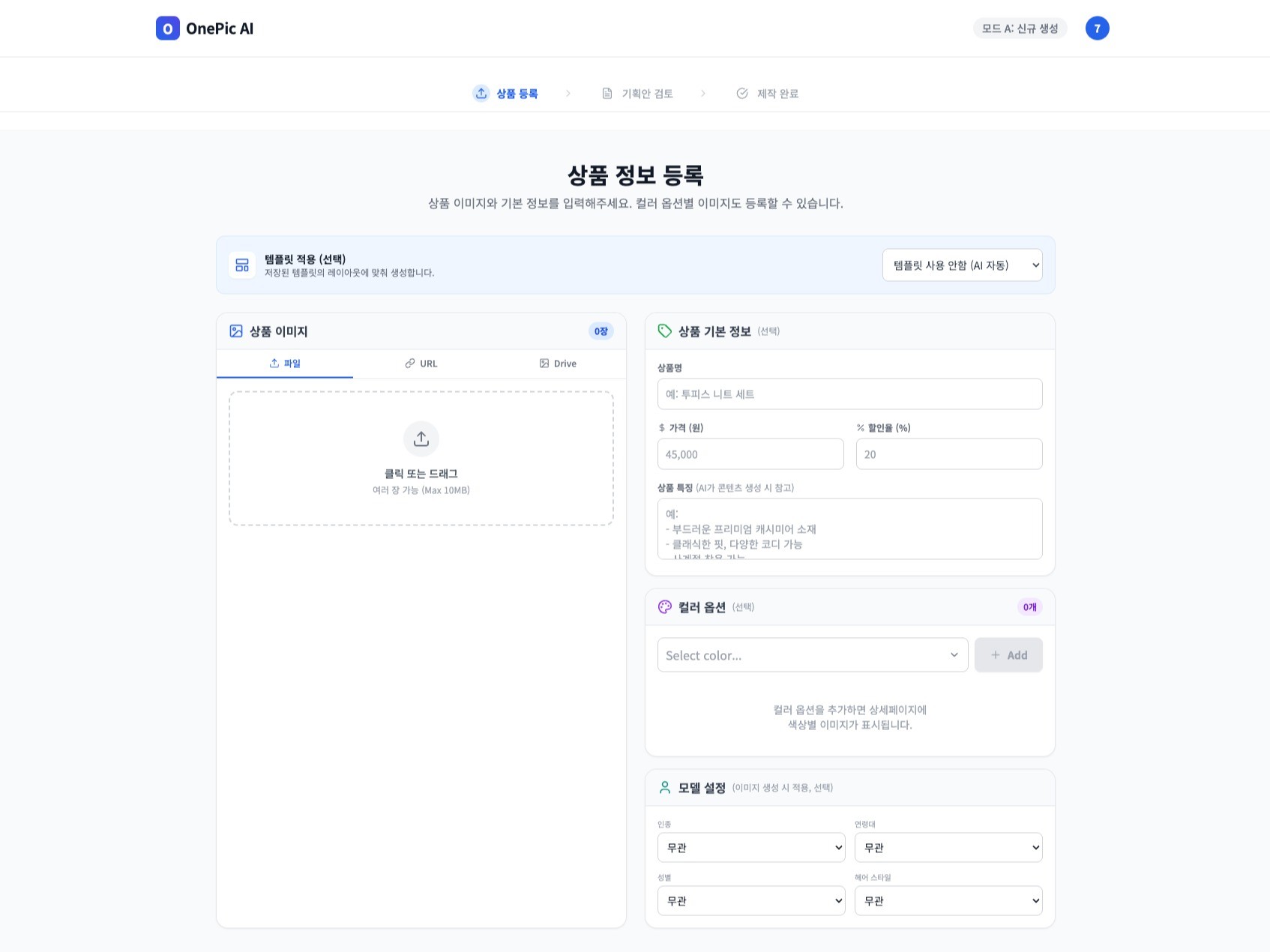 쇼핑몰 상세 페이지 생성 Tool
