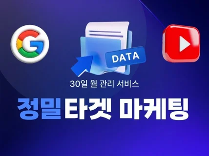 유튜브/구글 애즈 광고 마케팅 해 드립니다.
