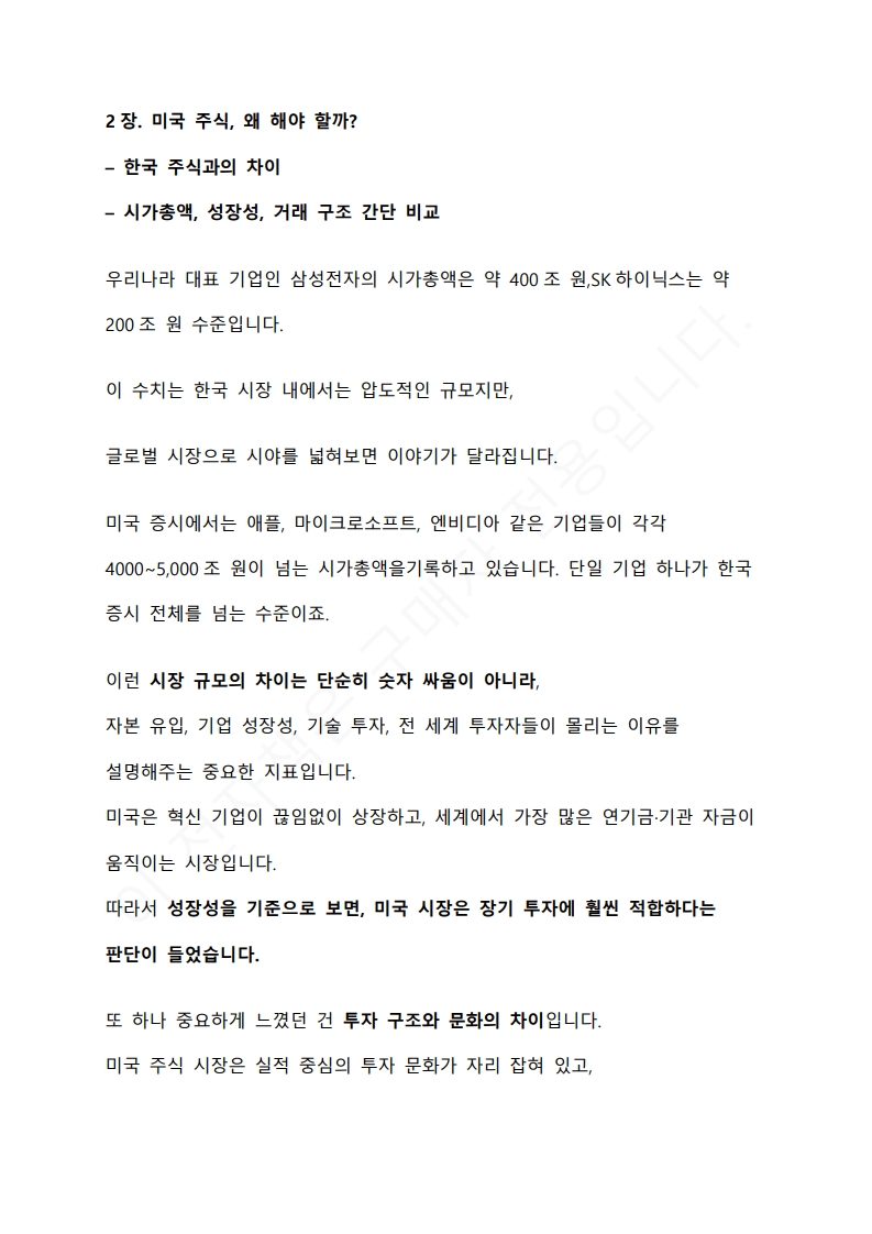 처음 미국 주식 시작하는 사람을 위한 실전 가이드북 - 크몽