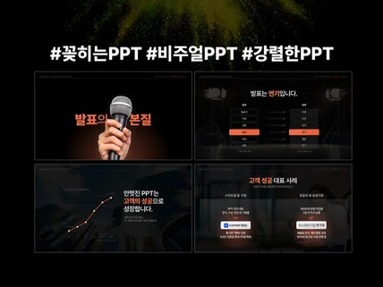 안멋진 PPT｜고객성공만을 위한 PPT디자인 PPT제작