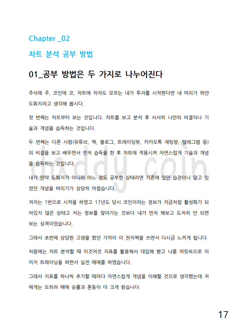 비트코인 투자 멘탈과 마인드 세팅 교과서 - 크몽