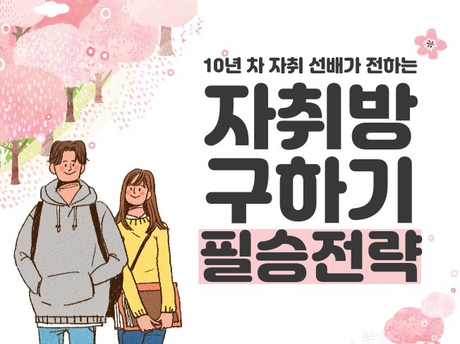 자취방 체크