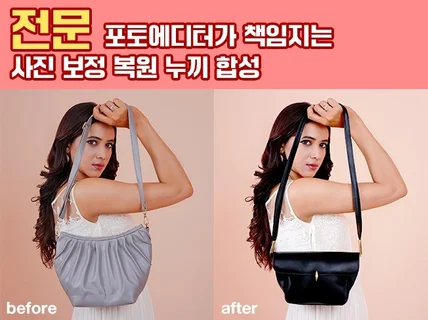 프리미엄 사진 보정 복원 누끼 합성 포토샵 작업 서비스