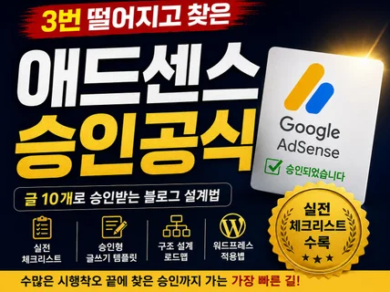 애드센스 승인형 워드프레스 구조설계