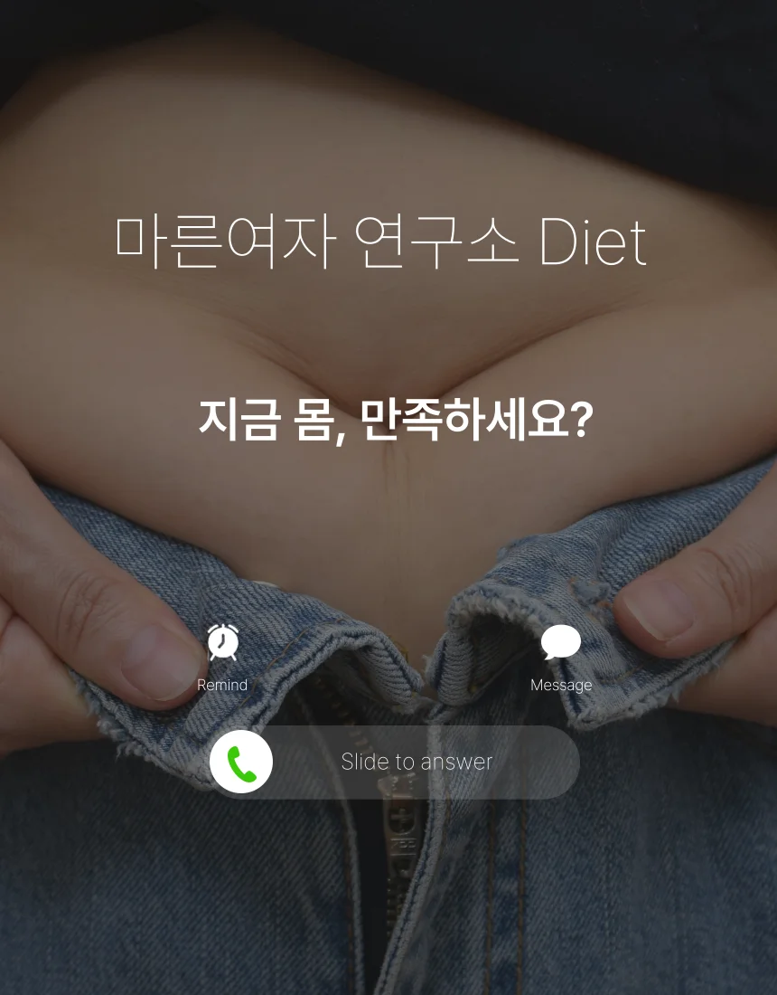 마른여자 연구소 다이어트 핵심서 - 크몽