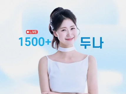 밝은 에너지의 전문 쇼호스트가 라이브커머스 도와드립니다