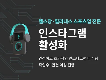 스포츠업 인스타그램 활성화