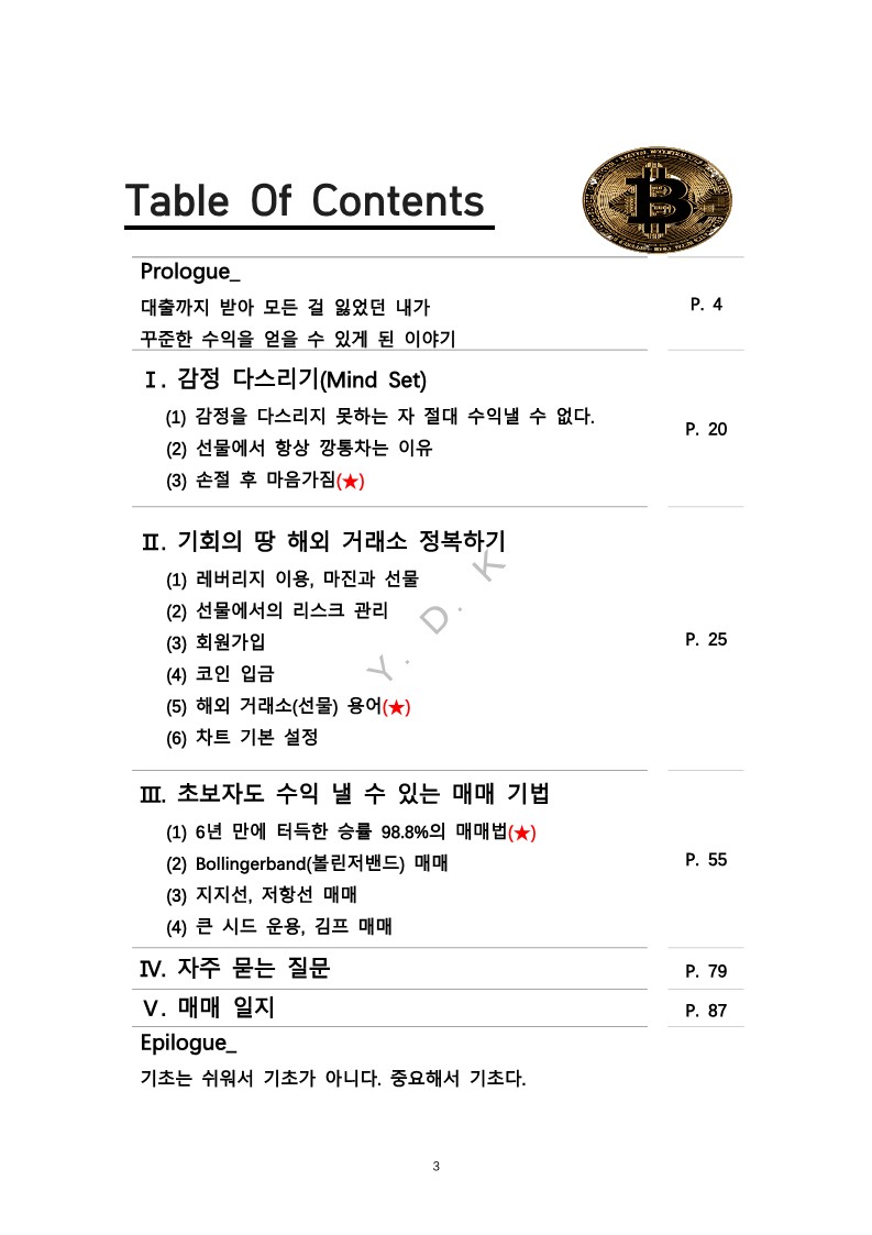 6년 실전 투자자의 비트코인 승률 98.8의 노하우 - 크몽