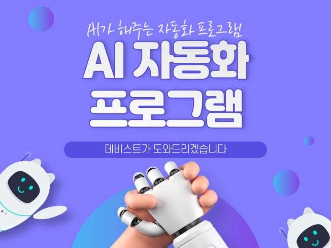 AI 기반 N사 등 자동화 프로그램