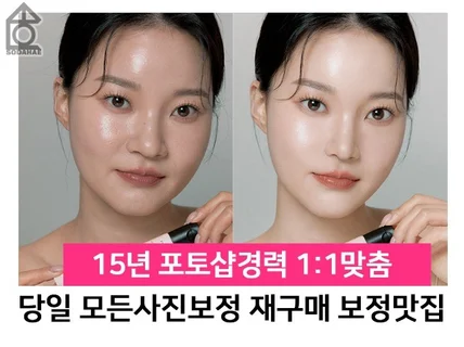 전직웹디 자연스러운 사진 보정 드라마틱 인물보정 리터칭