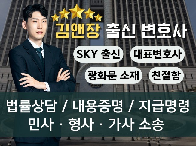 김동현 변호사의 개인법률상담 내용증명 지급명령 크몽