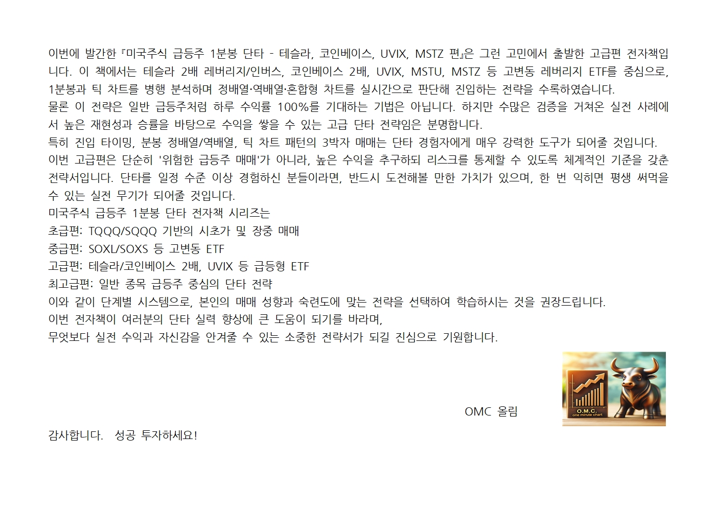 미국주식 급등주 1분봉 단타 - 고급편 테슬라2배 롱풋 - 크몽