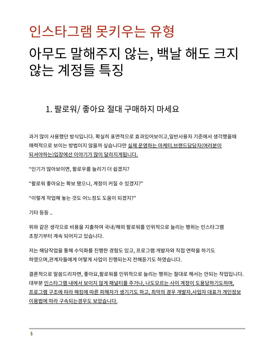 인스타그램 수익화 계정 만드는 최단 루트 - 크몽