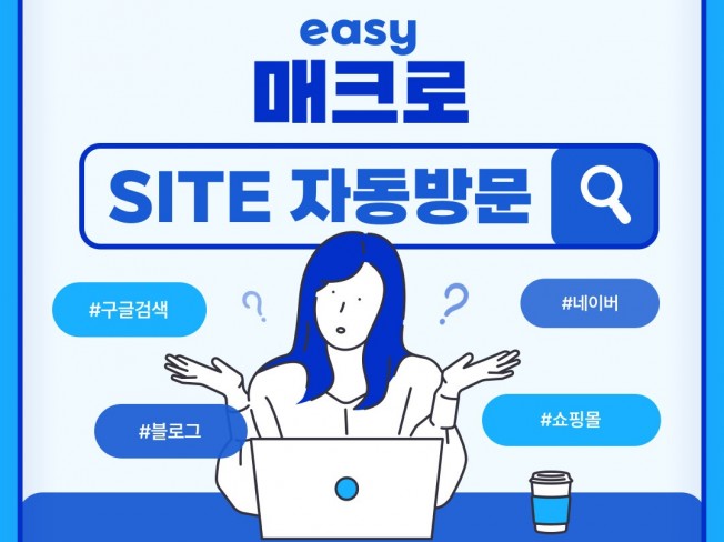 홈페이지/블로그 자동 방문 프로그램