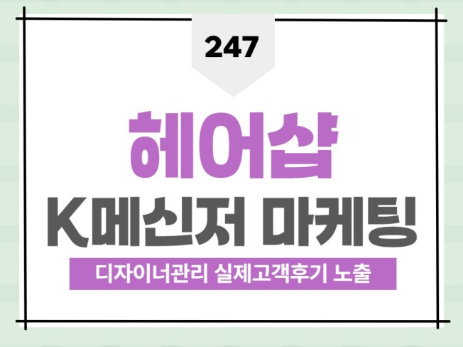 헤어샵플랫폼 리뷰, 별점 마케팅 미용실 하트찜 - 크몽