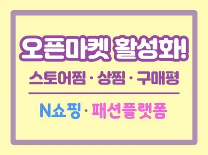 오픈마켓 즐겨찾기, 상찜 도와 드립니다.