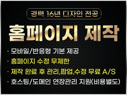 디자인전공 퀄리티높은 홈페이지 제작해드립니다