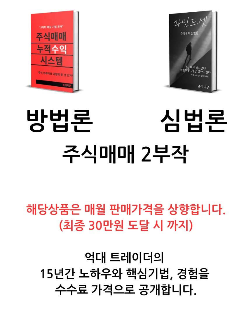 주식매매 - 기법론 - 종가지존 - 크몽