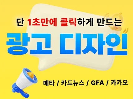 1초 만에 클릭하게 만드는 광고배너/카드뉴스/썸네일