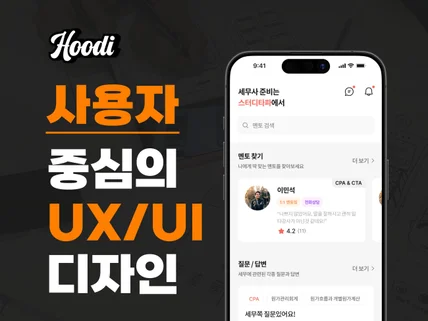사용자 중심의 모바일 UX/UI 디자인해 드립니다