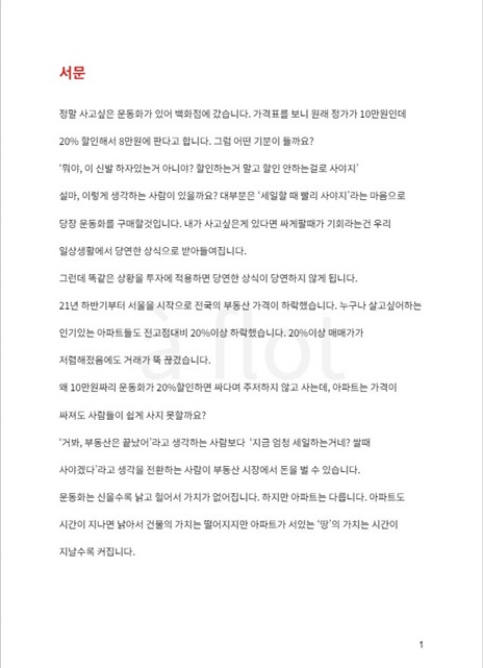서울 아파트 갈아타기 올인원 패키지 - 크몽