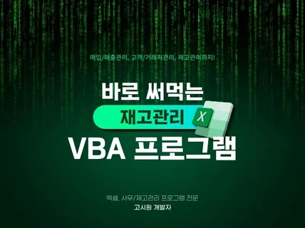 엑셀/VBA를 통한 의류 재고관리 프로그램