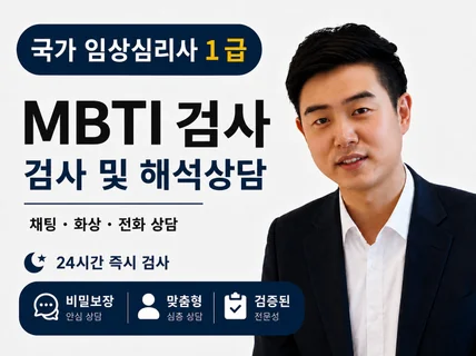 MBTI 정식 검사 합리적인 가격으로