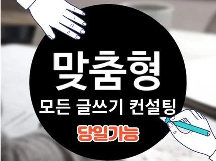 학은제,방통대,과제,레포트,논문,맞춤형 글쓰기 컨설팅