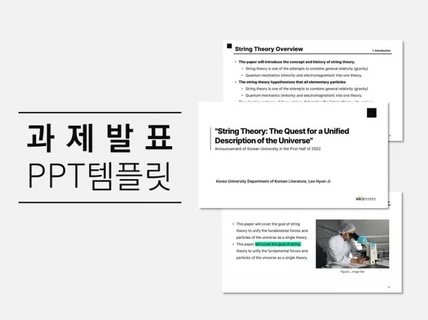 깔끔한 논문발표 PPT 템플릿 14장을 드립니다.