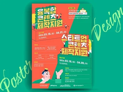 트렌디한 감각적인 맞춤형 포스터 디자인해 드립니다